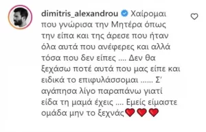 Δημήτρης Αλεξάνδρου: Η εξομολόγηση του στην Ιωάννα Τούνη: «Σε αγάπησα παραπάνω»
