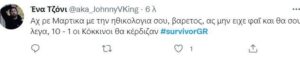 Survivor: Οι αποκαλύψεις για τα χάδια Σοφιάννας-Σοϊλέδη δίχασαν το Twitter