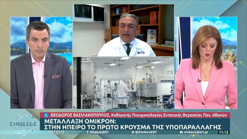Ευλογιά των πιθήκων: «Γνωστός ο ιός - Εχουμε και εμβόλιο» είπε ο Βασιλακόπουλος (VIDEO)