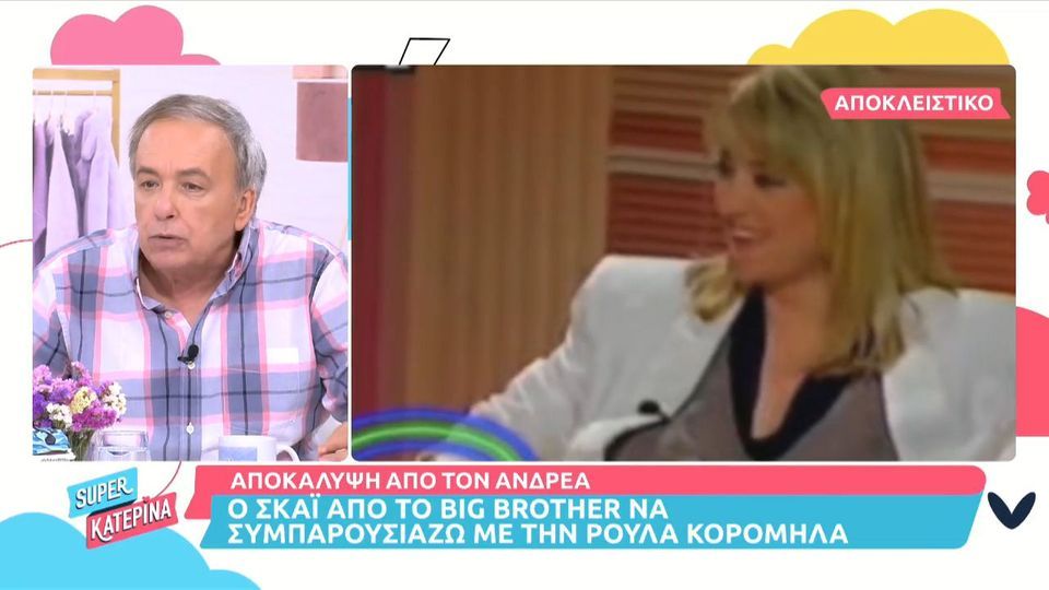 Αποκάλυψη «βόμβα» από τον Μικρούτσικο: «Ο ΣΚΑΪ μου πρότεινε να παρουσιάσω στο Big Brother με τον Κορομηλά» (VIDEO)