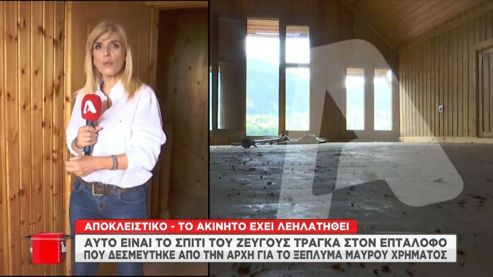 Τράγκας: Αυτό είναι το σπίτι του ζεύγους στον Επτάλοφο που «δεσμεύτηκε» (VIDEO)