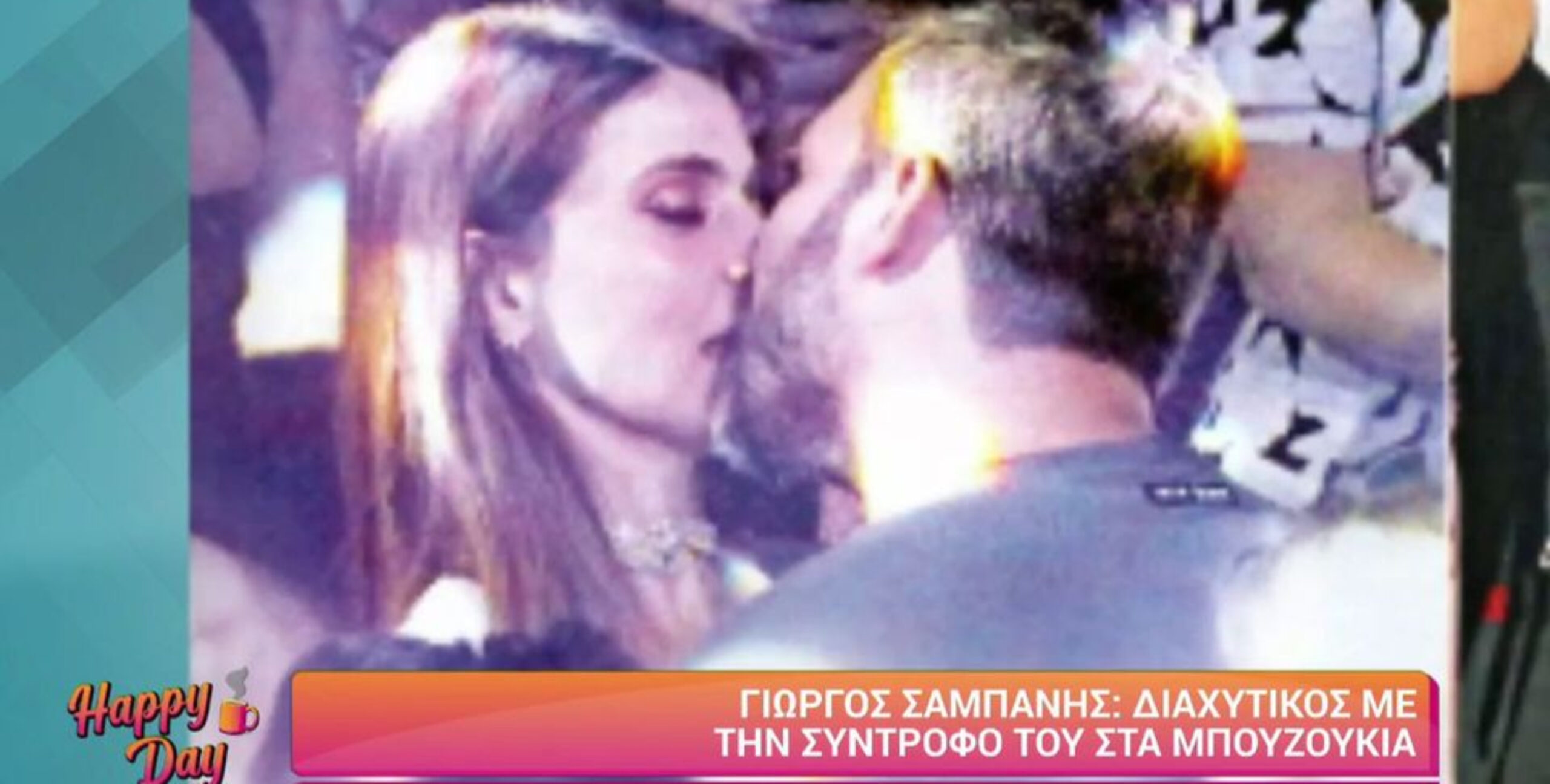 Γιώργος Σαμπάνης: Τα καυτά φιλιά με την Ιωάννα Σαρρή (VIDEO)