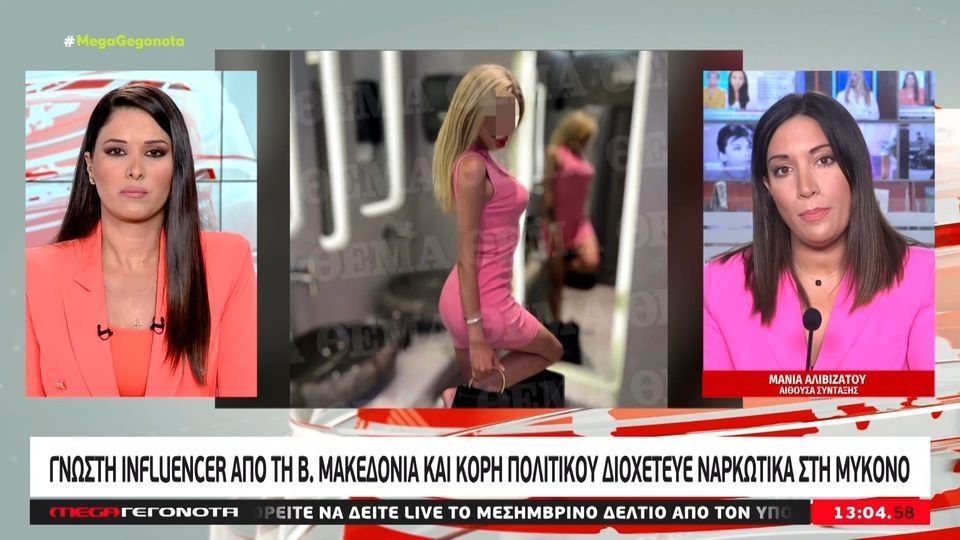 Γνωστή influencer και κόρη πολιτικού από τη Βόρεια Μακεδονία διοχέτευε ναρκωτικά στη Μύκονο (VIDEO)