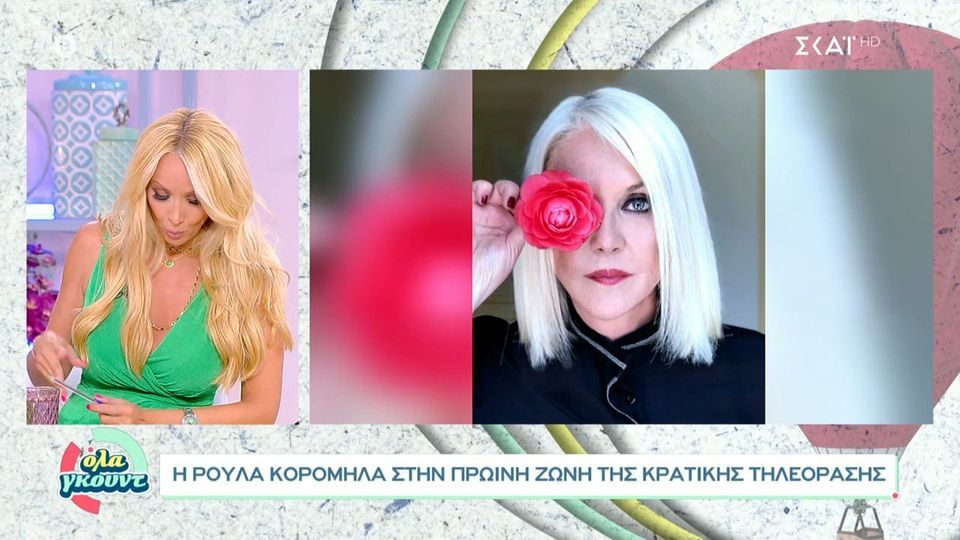 Μεγάλη επιστροφή στην ελληνική τηλεόραση - Η εκπομπή που ετοιμάζεται να αναλάβει η Ρούλα Κορομηλά (VIDEO)