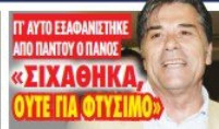 Πάνος Μιχαλόπουλος: Γιατί εξαφανίστηκε από την τηλεόραση - «Τζάμπα θα πήγαινε το σάλιο μου...»