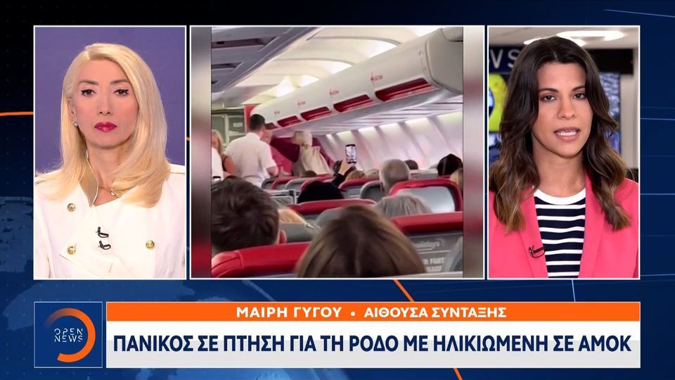 Πανικός σε πτήση για Ρόδο: Ηλικιωμένη χαστούκισε αεροσυνοδό, κατούρησε καθίσματα και επιχείρησε να ανοίξει την πόρτα (VIDEO)