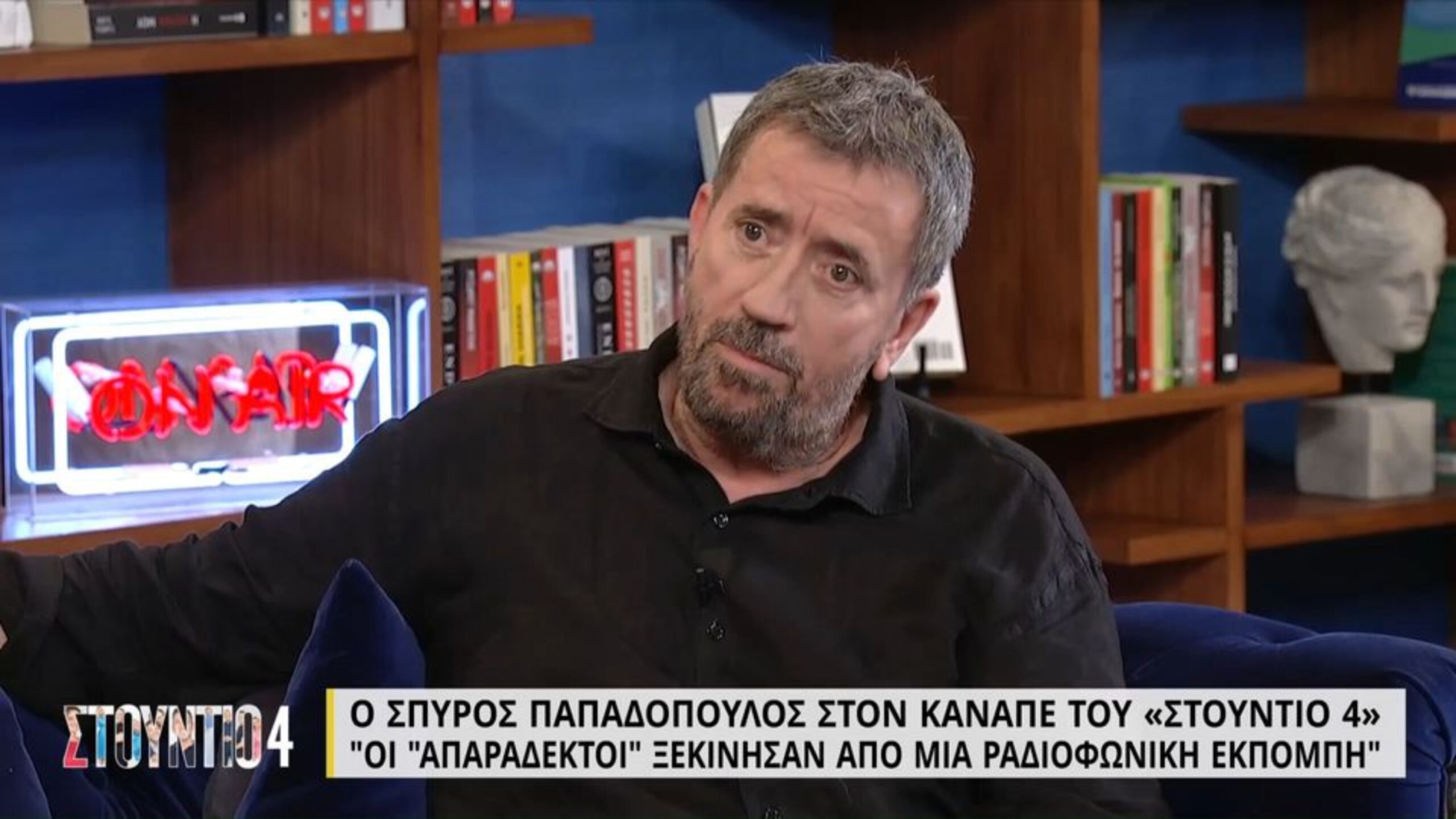 Σπύρος Παπαδόπουλος: «Από ένα σημείο και μετά δεν ήλεγχα το Στην Υγειά μας, είχε ξεφύγει από τα χέρια μου» (VIDEO)