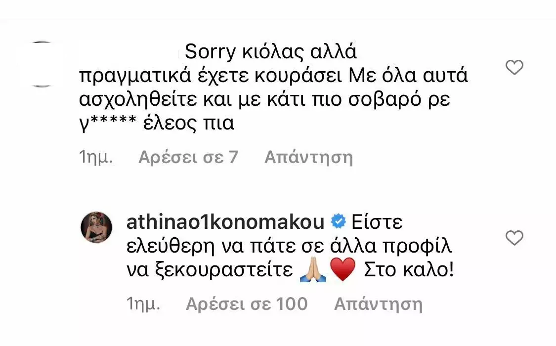 «Στο καλό»: Η αποστομωτική απάντηση της Αθηνάς Οικονομάκου σε «κακία» στο Instagram (ΦΩΤΟ)