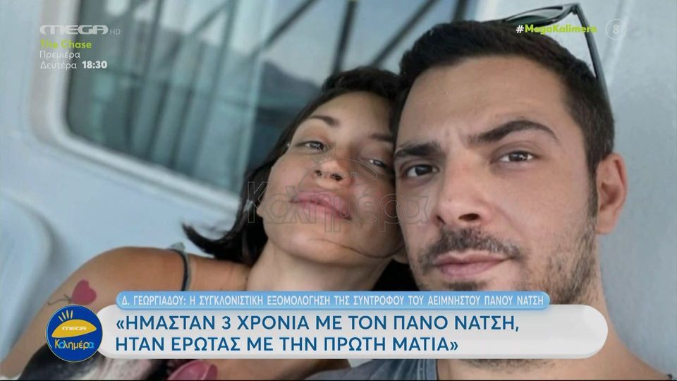 Διονυσία Γεωργιάδου για Πάνο Νάτση: «Δεν έχω αποφασίσει αν θα γεννήσω το παιδί του» (VIDEO)