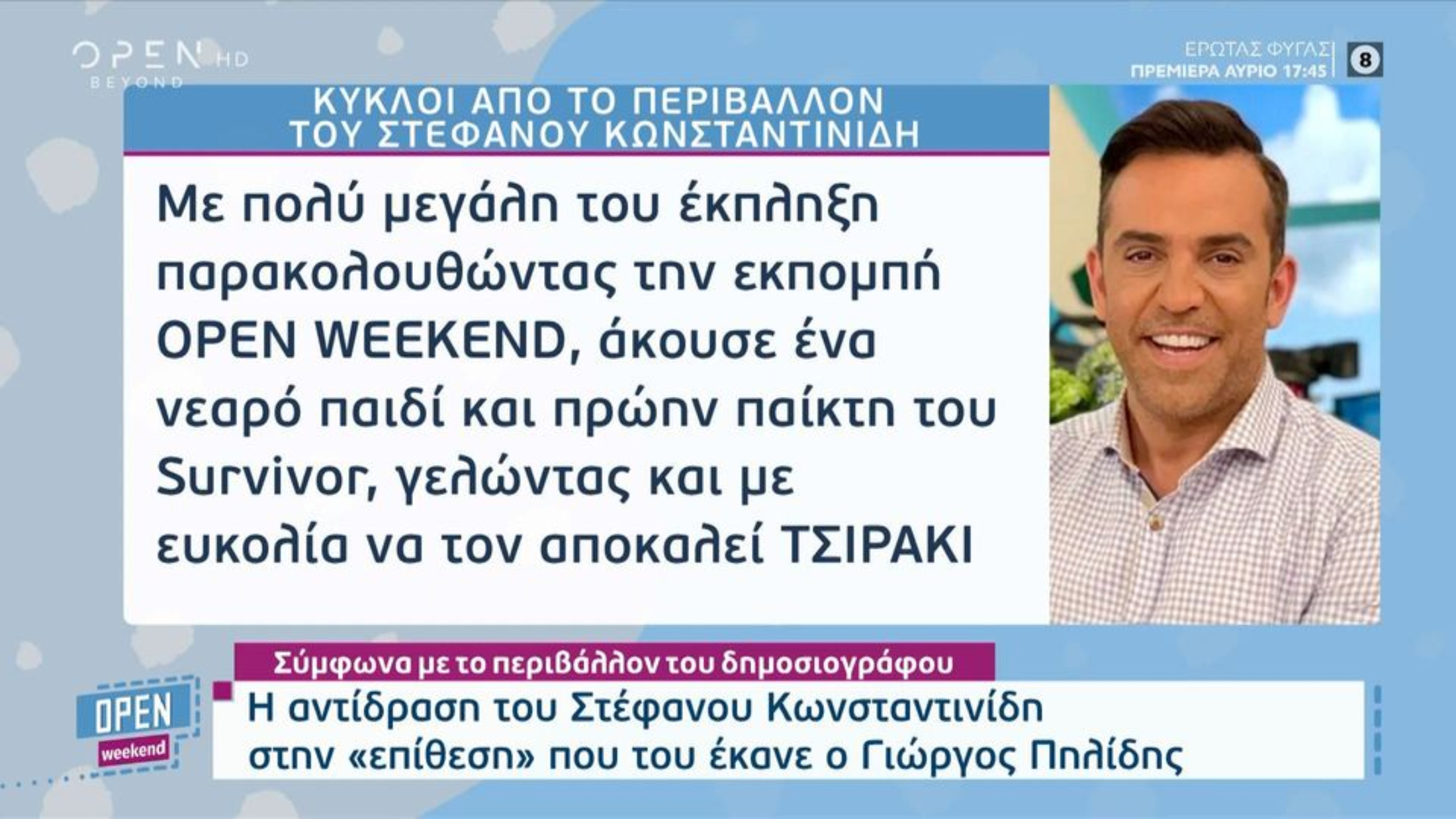 Στέφανος Κωνσταντινίδης: Η απάντηση στις δηλώσεις του Γιωρίκα Πιλίδη (VIDEO)