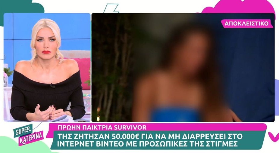 Survivor: Διέρρευσε βίντεο με προσωπικές στιγμές πρώην παίκτριας – Της ζήτησαν 50.000 ευρώ