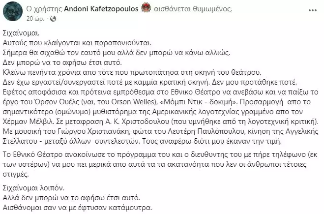 Αντώνης Καφετζόπουλος εναντίον Εθνικού Θεάτρου: «Με έφτυσαν κατάμουτρα»