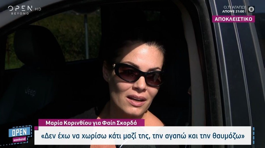 Μαρία Κορινθίου: «Δεν ήρθα να «φάω» τη θέση κανενός» (VIDEO)