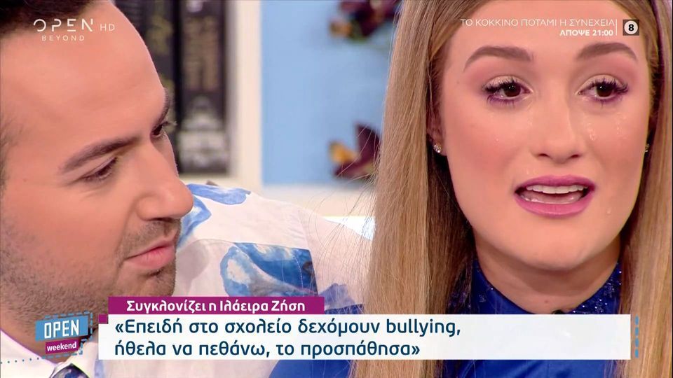 Ιλάειρα Ζήση: Ξέσπασε σε δάκρυα όταν μίλησε για το bullying που δεχόταν - «Θέλεις να δώσεις τέλος στη ζωή σου» (VIDEO)