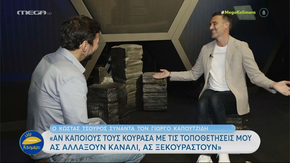 Καπουτζίδης: «Αν κάποιους τους κουράζω με τις τοποθετήσεις μου ας αλλάξουν κανάλι» (VIDEO)
