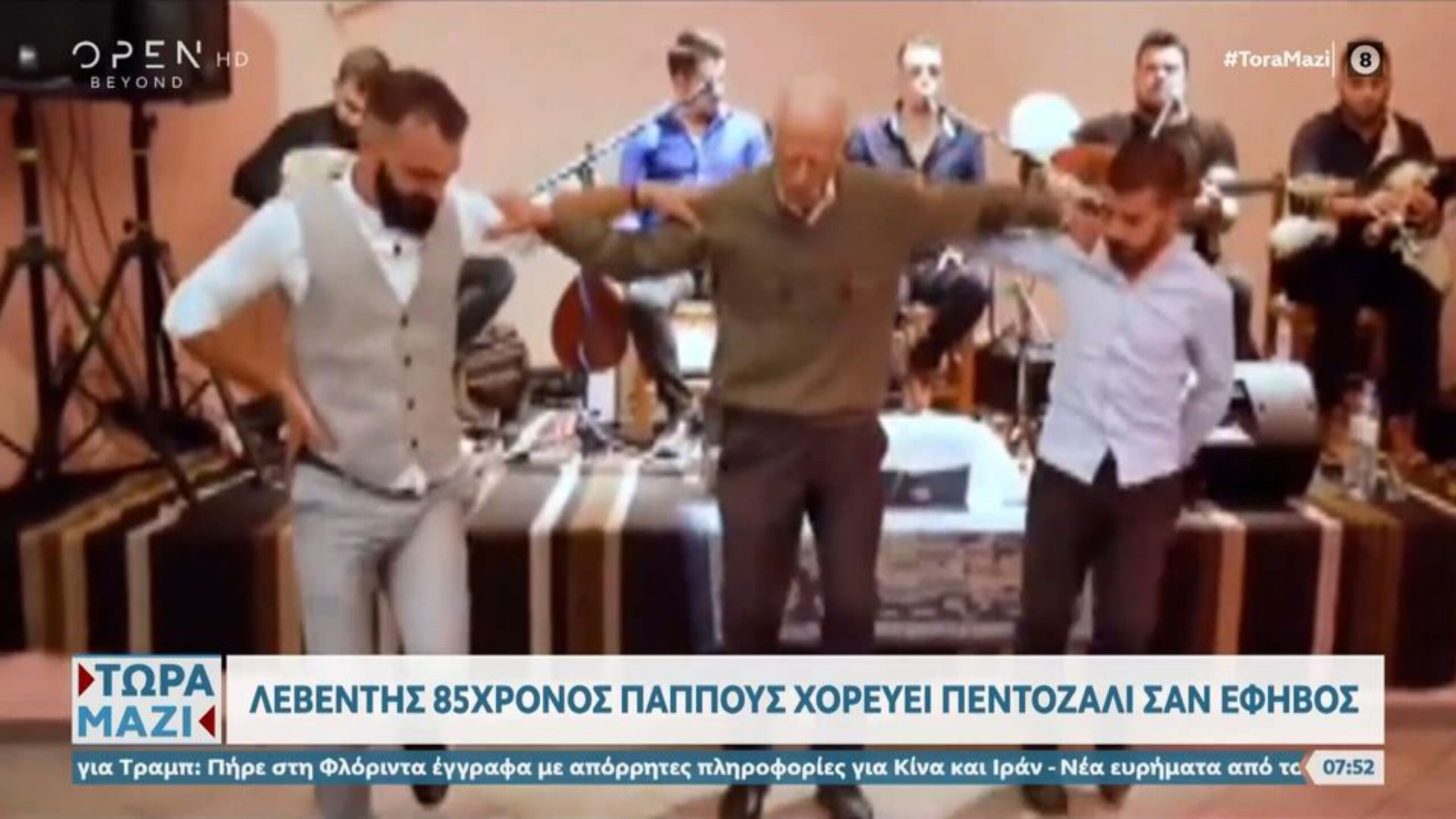 Viral: 85χρονος χορεύει πεντοζάλι σαν έφηβος στην Κρήτη (VIDEO)