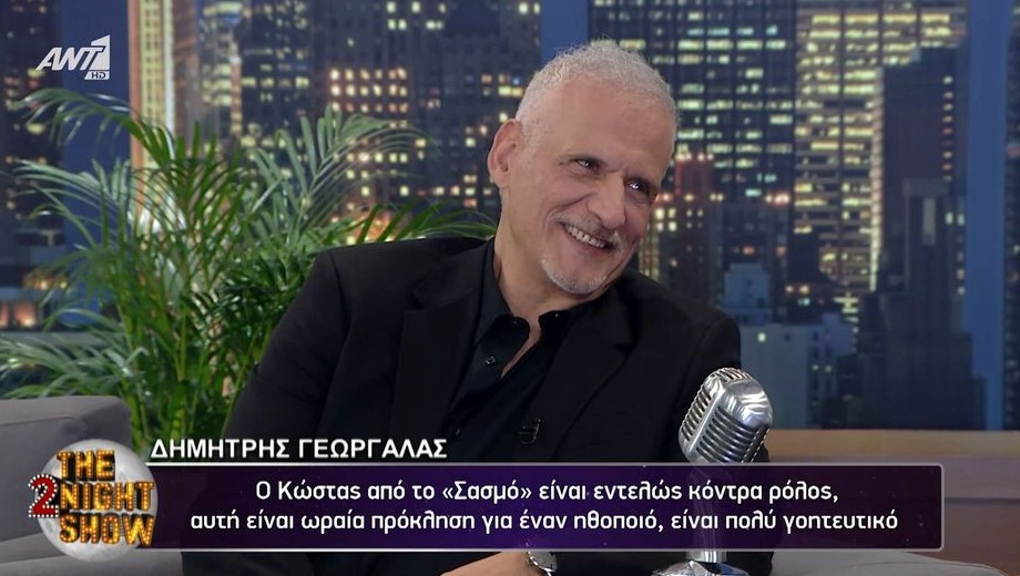 Σοκάρει ο Δημήτρης Γεωργαλάς για τον «Σασμό»: «Στις βίαιες σκηνές ζαλίστηκα, έπαθα ταχυκαρδία» (VIDEO)
