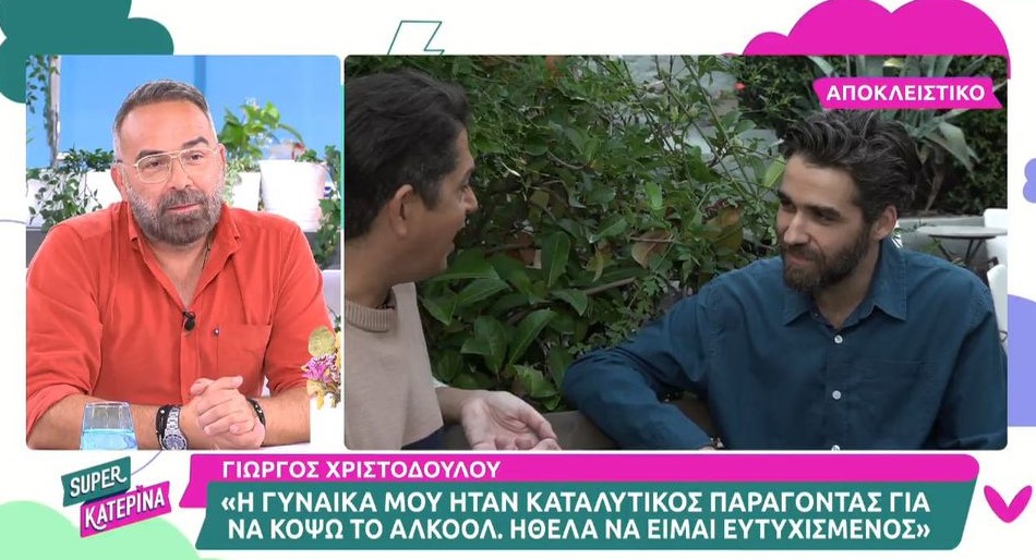 Γιώργος Χριστοδούλου: «Έπινα ένα μπουκάλι τη μέρα, ένιωθα μηδενικό» (VIDEO)