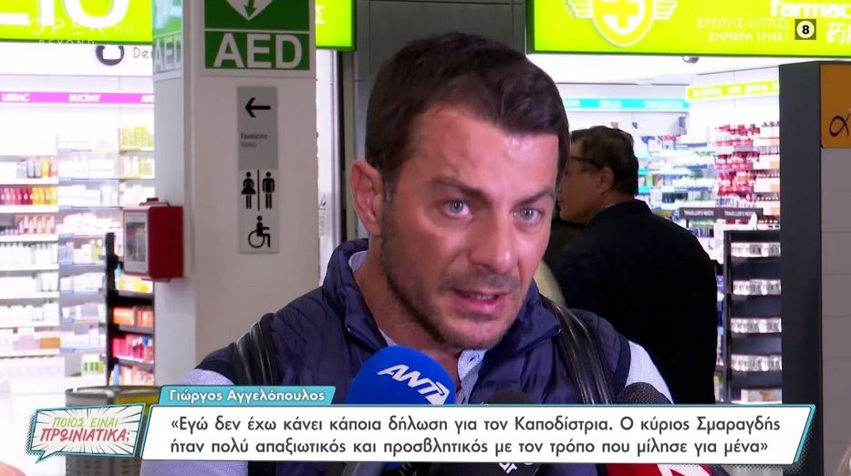 Γιώργος Αγγελόπουλος: «Δεν είμαι εδώ για να κάνω πινγκ - πονγκ με τον Γιάννη Σμαραγδή» (VIDEO)