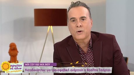 Φώτης Σεργουλόπουλος για Βασίλη Τσιάρτα: «Θέλω να του πω ότι θα μιλήσω για το παιδί μου όπου βρεθώ και όπου σταθώ» (VIDEO)