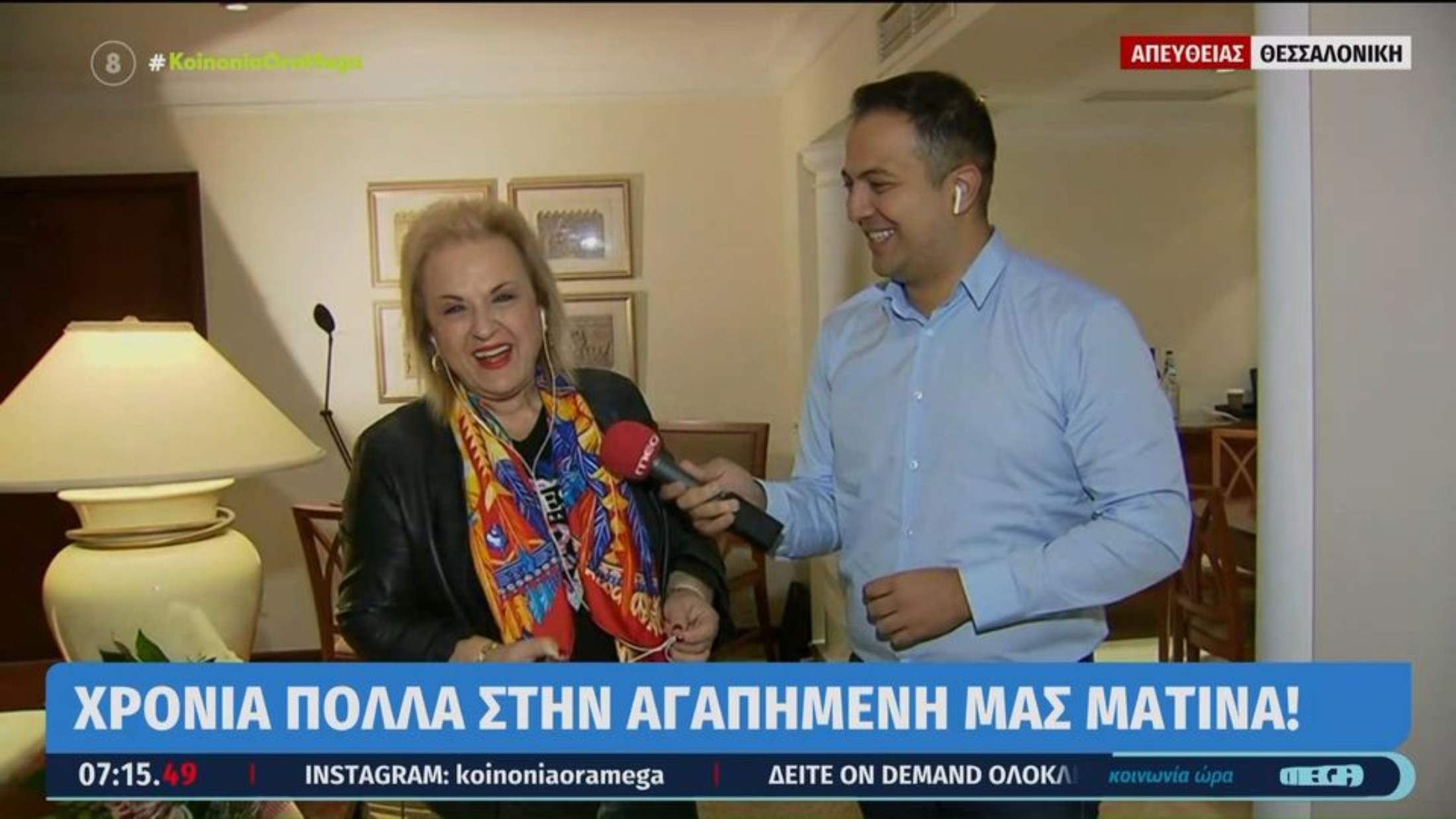 Ματίνα Παγώνη: «Έχω μείνει» - Η έκπληξη που της έκαναν Χασαπόπουλος και Βούλγαρη στο MEGA (VIDEO)