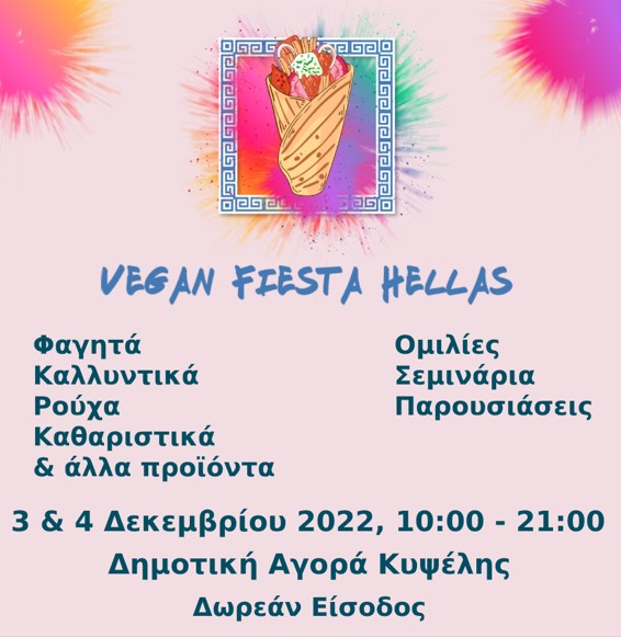 Vegan Fiesta Hellas: H βίγκαν εκδήλωση που θα ενημερώσει τους πολίτες για τα οφέλη της υγιεινής διατροφής