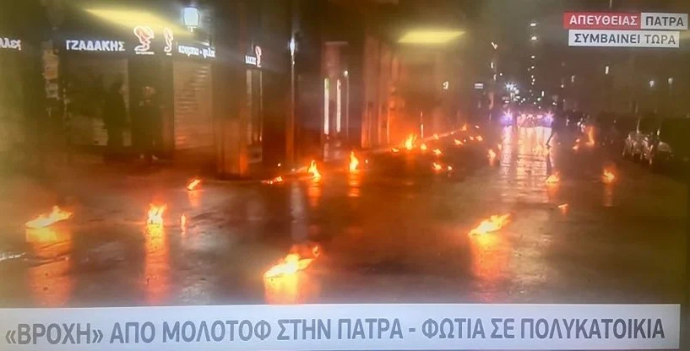 Πολυτεχνείο: Επεισόδια και «βροχή» από μολότοφ στην Πάτρα -Έπιασε φωτιά όροφος πολυκατοικίας (VIDEO0