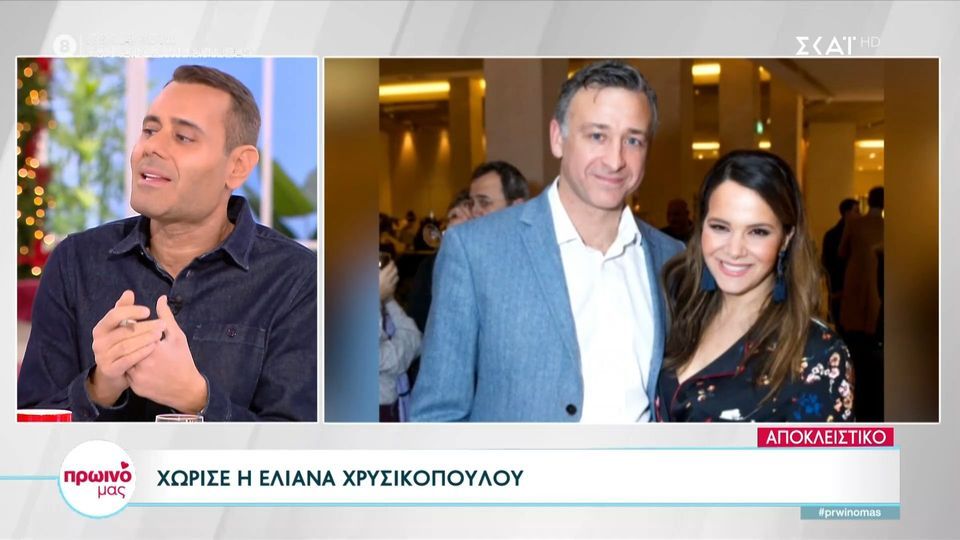 Ελιάνα Χρυσικοπούλου: Χώρισε με τον Νίκο Φαράκλα μετά από 9 χρόνια γάμου (VIDEO)