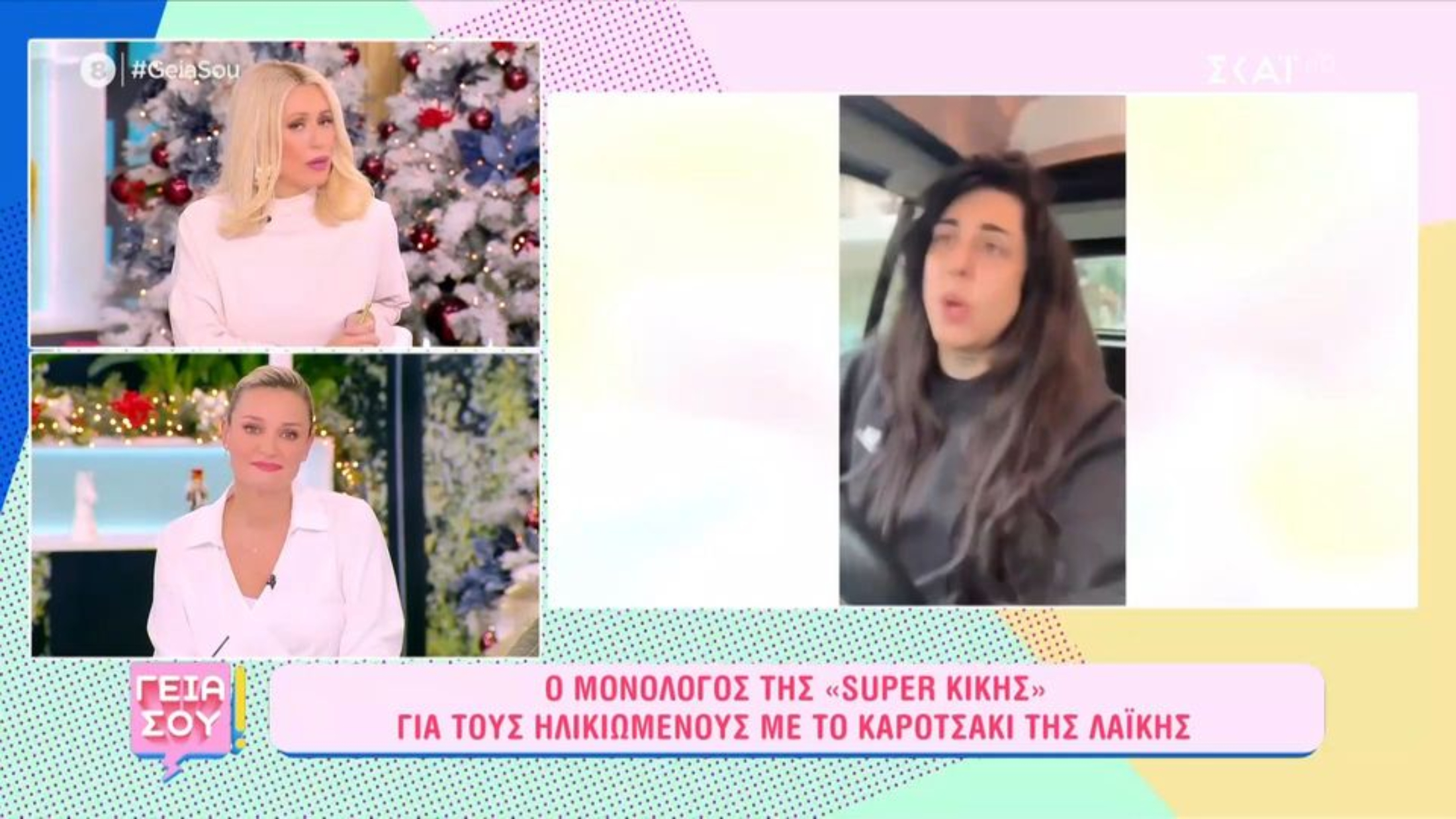 Η Μαρία Μπακοδήμου έκραξε την Super Κική: «Είναι απαράδεκτο, μην τρελαθούμε» (VIDEO)