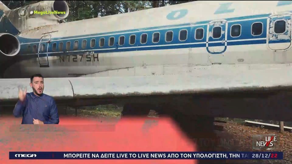 Μετέτρεψε το Boeing 727 του Ωνάση σε σπίτι! - Το αγόρασε από την Ολυμπιακή (VIDEO)