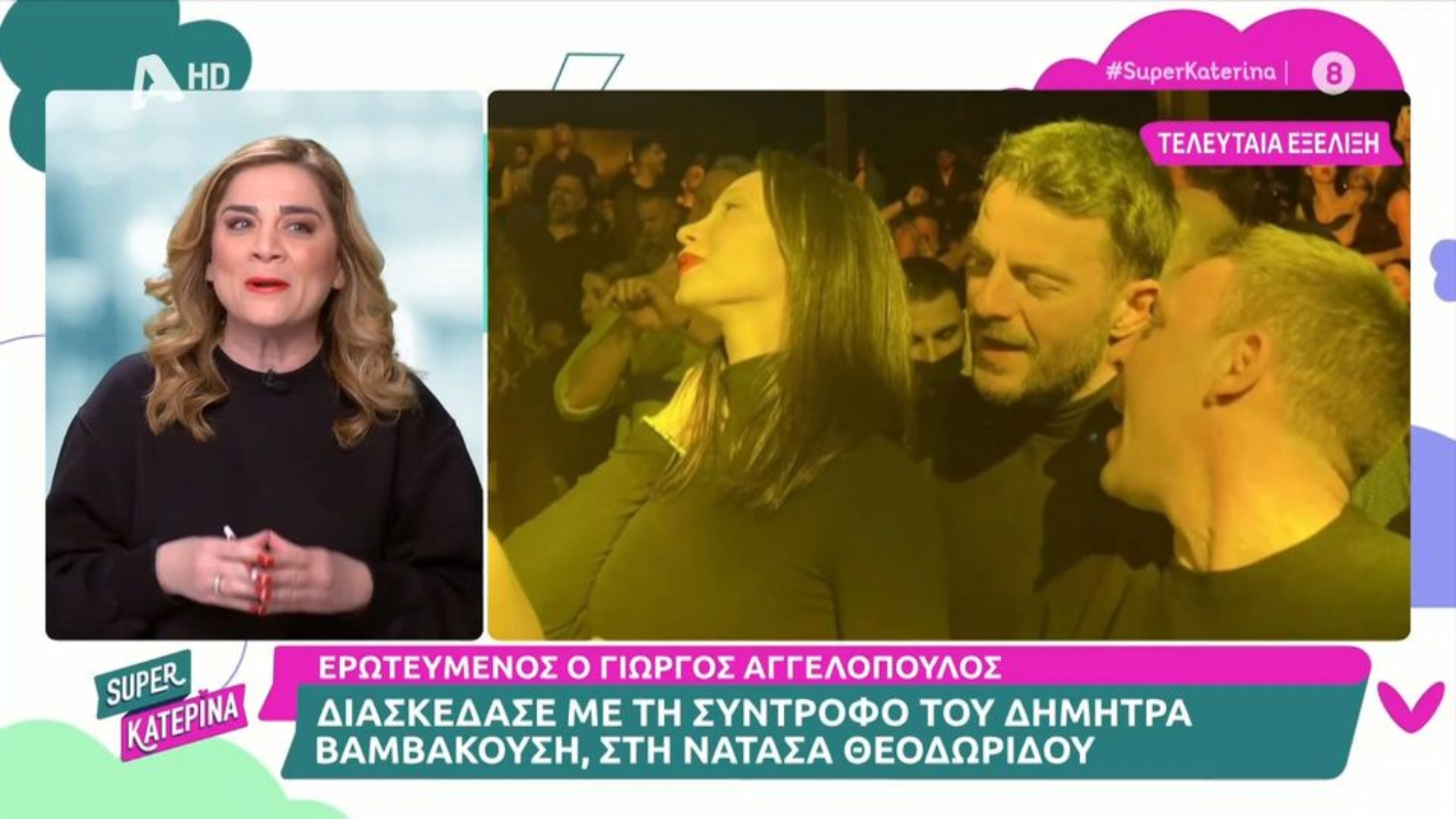 Γιώργος Αγγελόπουλος: Τα τρυφερά τετ α τετ με την σύντροφό του, Δήμητρα Βαμβακούση (VIDEO)
