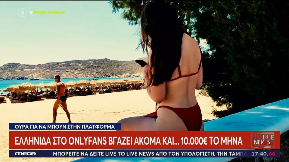 Η Ελληνίδα που βγάζει έως και 10.000 ευρώ το μήνα για «καυτές» ΦΩΤΟ στο OnlyFans - «Πόσο τρελαίνομαι να με λέτε κυρία» (VIDEO)