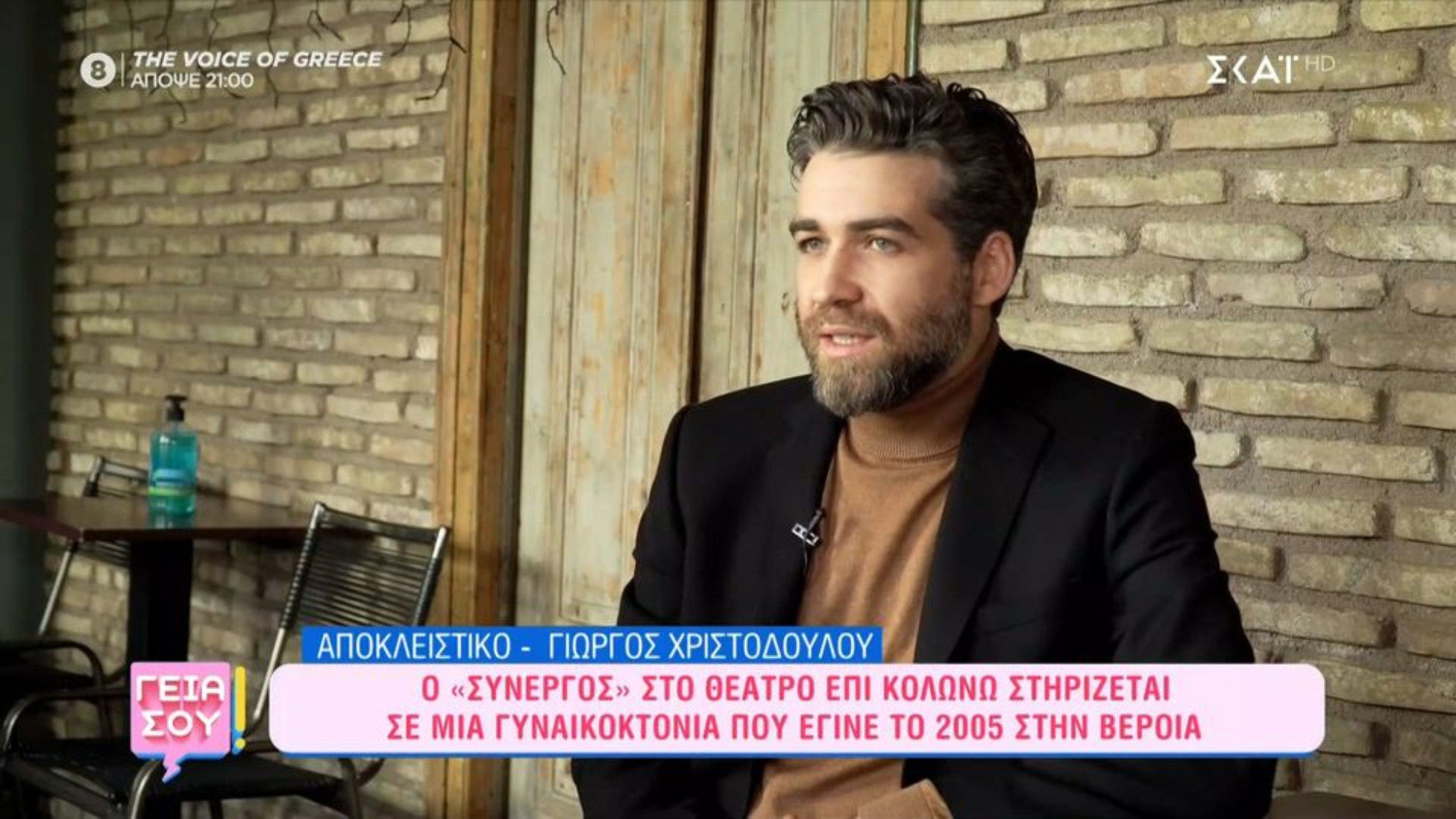 Γιώργoς Χριστοδούλου: «Μου έγραψε τράβα στο χωριό σου βρε παλιομαλ@@α» (VIDEO)