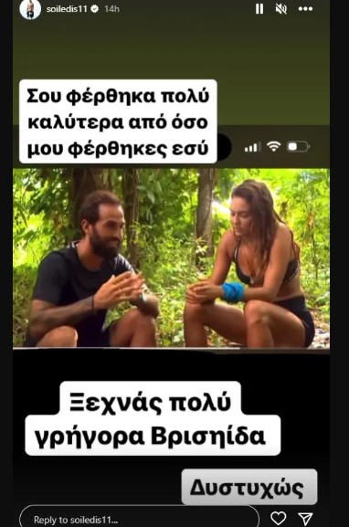 Αρης Σοϊλέδης κατά της Βρισηίδας Ανδριώτου για το Survivor - «Τι άλλο θα ακούσω, Θεέ μου! Πραγματικά βοήθησε με με τους εμετικούς «ανθρώπους» (ΦΩΤΟ)