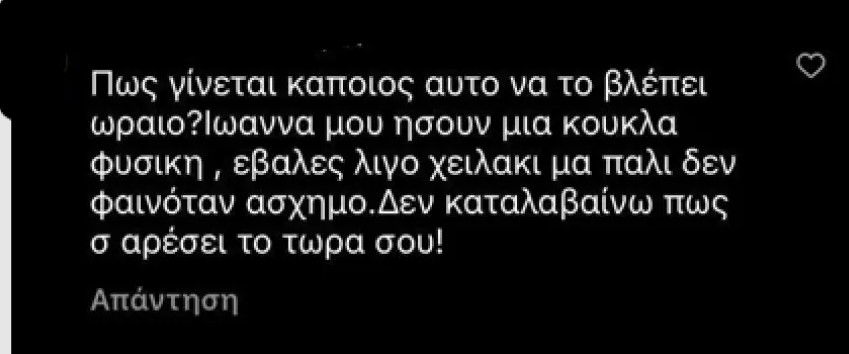 Ιωάννα Μπέλλα: Χαμός με την προκλητική ανάρτηση της Ελληνίδας Κιμ Καρντάσιαν - «Κρίμα, ήσουν ωραία πριν» (ΦΩΤΟ)