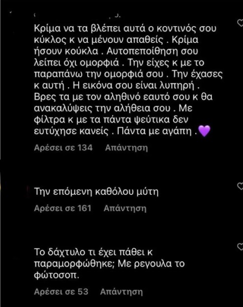 Ιωάννα Μπέλλα: Χαμός με την προκλητική ανάρτηση της Ελληνίδας Κιμ Καρντάσιαν - «Κρίμα, ήσουν ωραία πριν» (ΦΩΤΟ)
