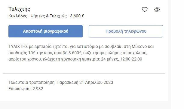 Αδιανόητο: Δείτε σε ποιο ελληνικό νησί ζητείται τυλιχτής σε σουβλατζίδικο με μισθό… 3.600 ευρώ τον μήνα!