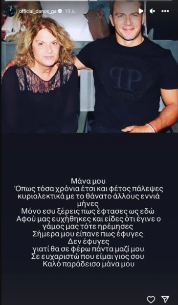 Γιώργος Αγγελόπουλος: Έφυγε από τη ζωή η μητέρα του μία ημέρα μετά τον γάμο του - «Σε ευχαριστώ που είμαι γιος σου»