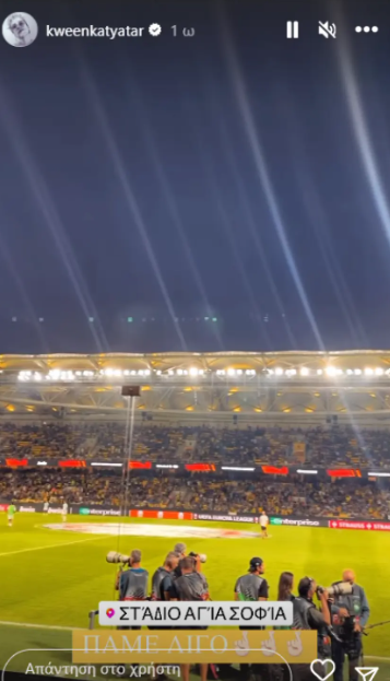 H Κάτια Ταραμπάνκο βρέθηκε στο «OPAP Arena» για να δει το AEK – Άγιαξ (ΦΩΤΟ)