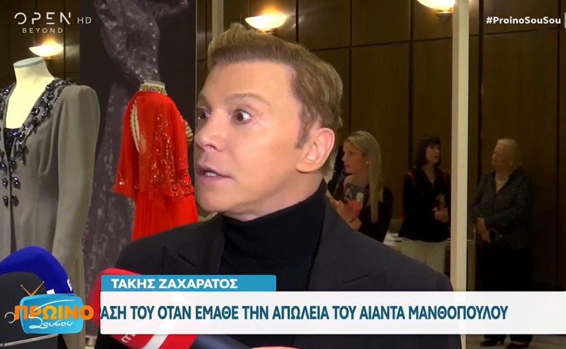 Αίας Μανθόπουλος: Άναυδος ο Τάκης Ζαχαράτος - H στιγμή που μαθαίνει on camera τον θάνατο του φίλου του (VIDEO)