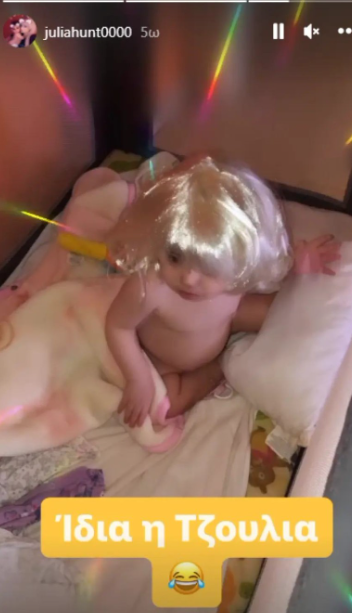 Η Τζούλια Αλεξανδράτου έβαλε ξανθιά περούκα στην κόρη της για να της μοιάσει (ΦΩΤΟ)