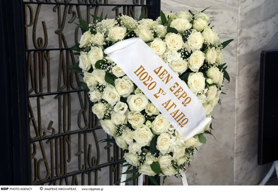 Κηδεία Σπύρου Φωκά: Το ζεϊμπέκικο της συζύγου του, μπροστά από το φέρετρό του (ΦΩΤΟ & VIDEO)