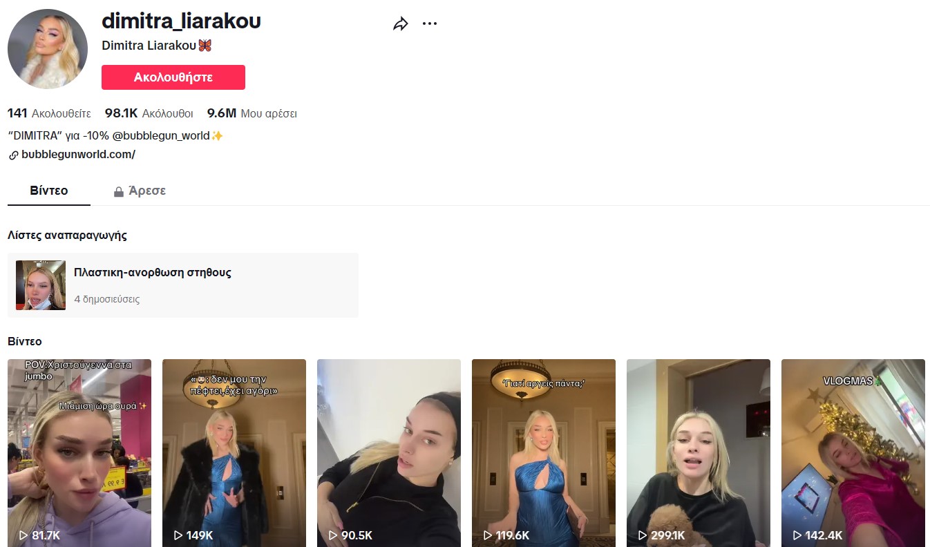 Δήμητρα Λιαράκου: Ποια είναι η influencer που ανέβασε βίντεο για να καταγγείλει δημοτικούς αστυνομικούς για σεξουαλική παρενόχληση και μετά το κατέβασε (ΦΩΤΟ)