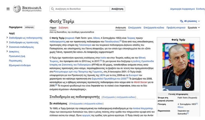 Πλάκα στην ελληνική Wikipedia για τον Φατίχ Τερίμ: Δείτε τι έγραψαν για λίγα λεπτά και μετά το έσβησαν (ΦΩΤΟ)