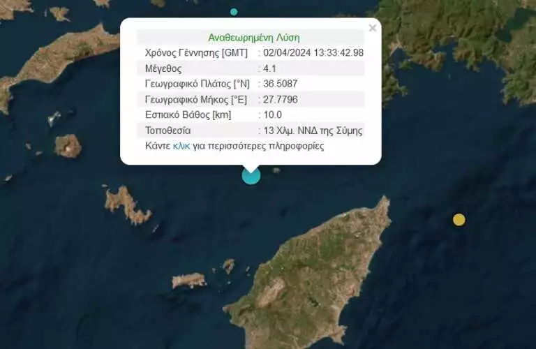 Σεισμός 4,1 κοντά στη Σύμη – Έγινε αισθητός και στην Τουρκία