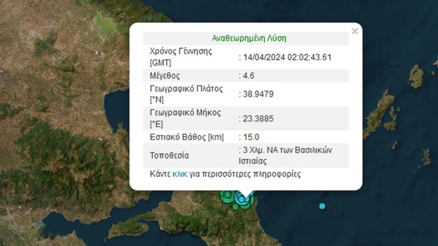 Σεισμός 4,6 Ρίχτερ στην Ιστιαία - Έγινε αισθητός στην Αττική